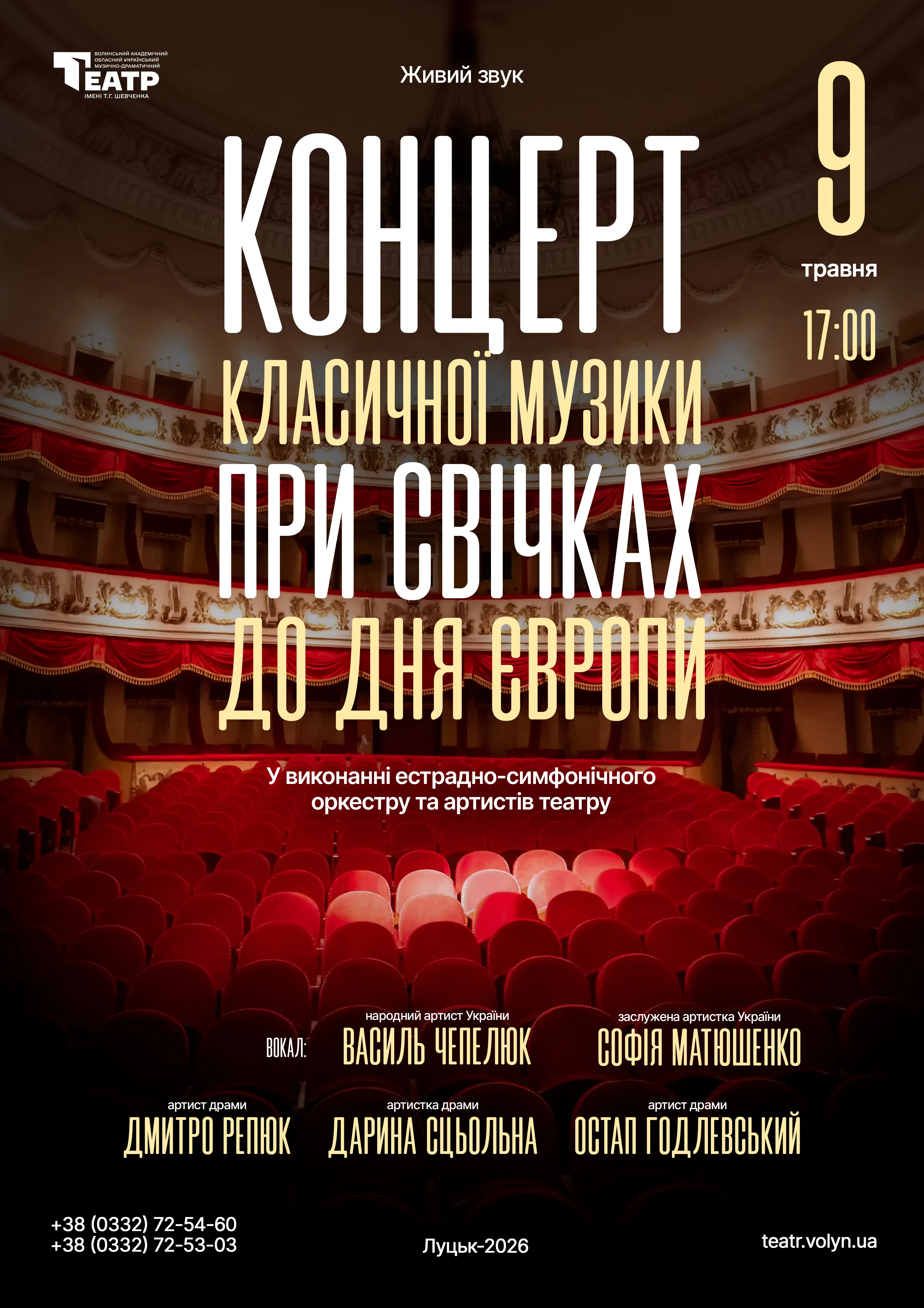 Концерт класичної музики при свічках до Дня Європи